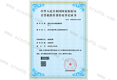 排污企业在线监测系统