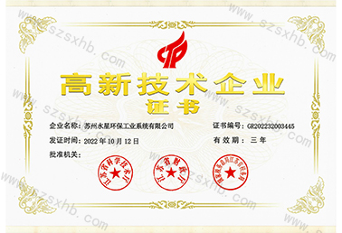 帝豪国际vip88高新技术企业证书