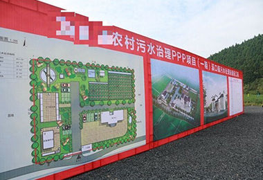 成都市某污水治理PPP项目（...